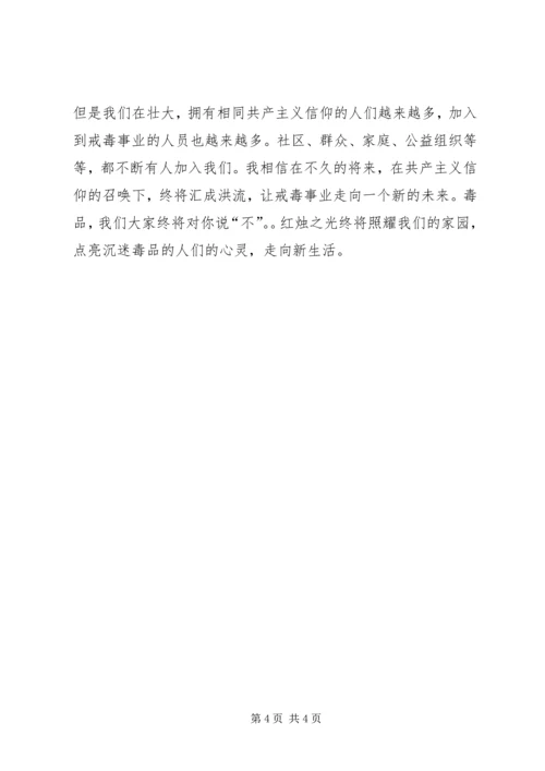 思想汇报—信仰的力量_3.docx