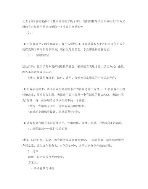 精编幼儿亲子活动策划方案.docx