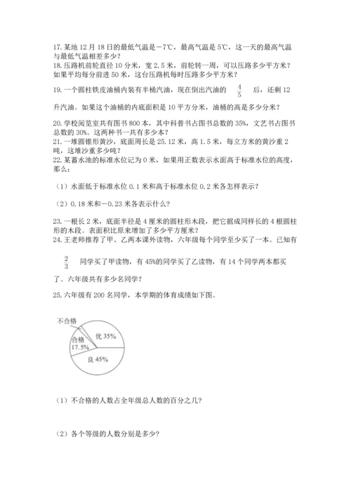 六年级小升初数学解决问题50道附完整答案（易错题）.docx