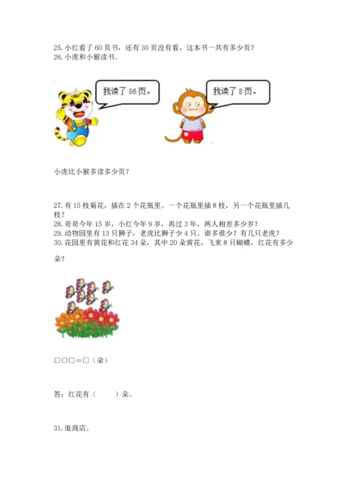 一年级下册数学解决问题60道及答案【精品】.docx