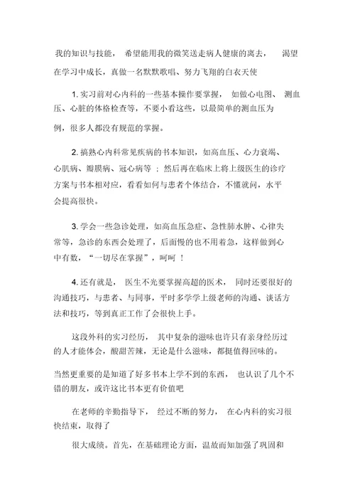 心内科护理实习鉴定报告计划