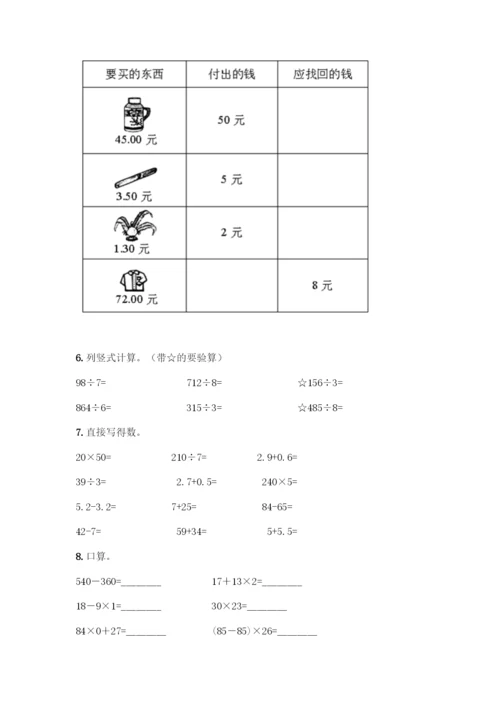 三年级下册数学计算题50道带答案(研优卷).docx