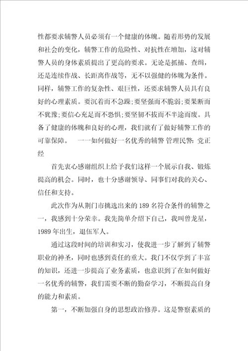 辅警工作心得,学习心得体会