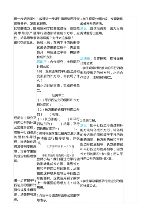 （大单元整体教学）6.1 平行四边形的面积（表格式）教学设计 人教版 五年级上册数学