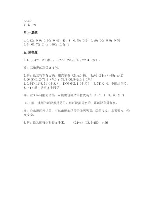 2022人教版五年级上册数学期末测试卷（典优）word版.docx