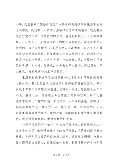 学习焦裕禄精神心得体会4篇.docx