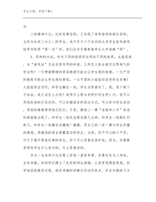 最新教师个人读书心得例文24篇.docx