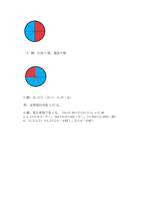 人教版五年级上册数学期末测试卷（达标题）word版.docx