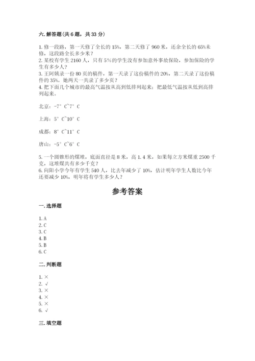 小学六年级下册数学期末卷及答案（真题汇编）.docx