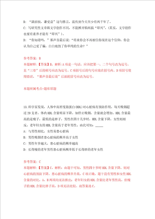 广东省江门市城市地理中心招考10名工作人员练习训练卷第5版