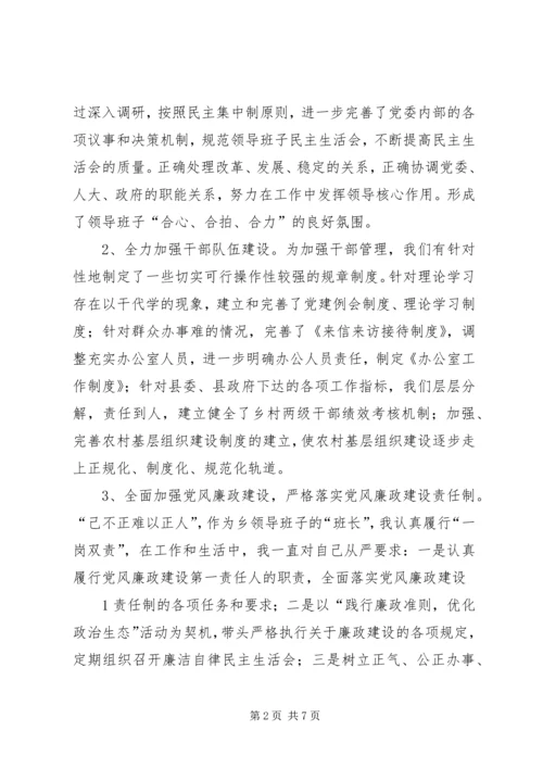 学校党委及班子成员履行党建责任 (4).docx