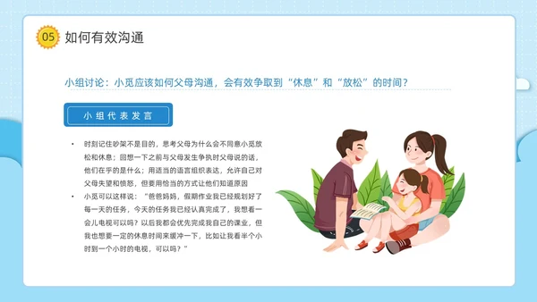 蓝色清新简约卡通云朵边框家庭教育主题班会动态PPT