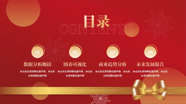 红色新年主题简约数据报告PPT模板