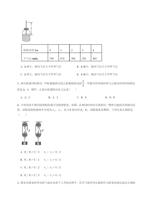 小卷练透四川遂宁市第二中学物理八年级下册期末考试专题练习试卷（含答案详解）.docx