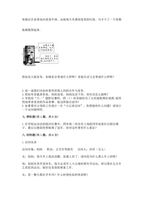 部编版四年级上册道德与法治期中测试卷附参考答案（综合题）.docx