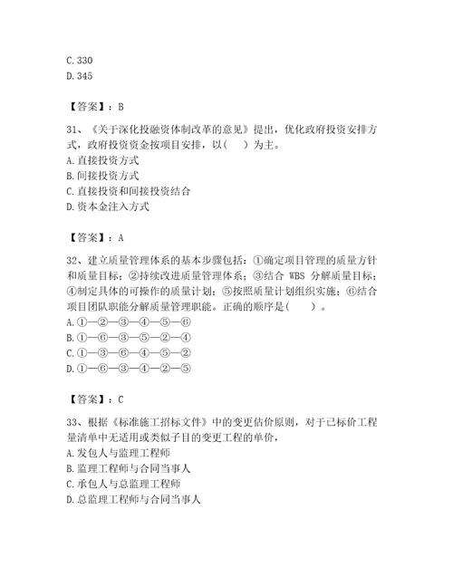 2023年咨询工程师继续教育题库黄金题型