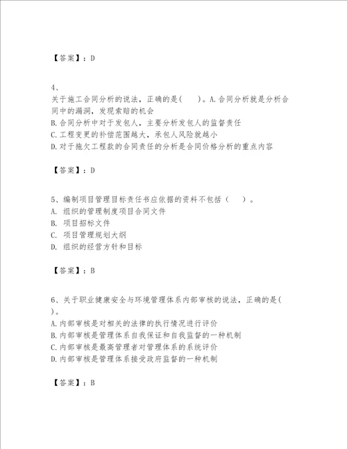 一级建造师之一建建设工程项目管理题库重点