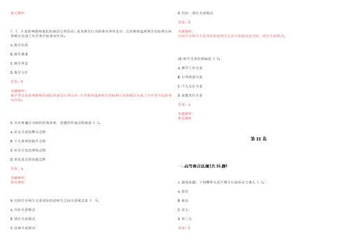 2022年02月南京大学生命科学学院公开招聘1名专职科研人员笔试参考题库含答案解析