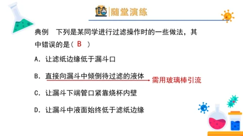 4.2 水的净化 第1课时(共23张PPT内嵌视频) -2023-2024学年九年级化学上册同步课件