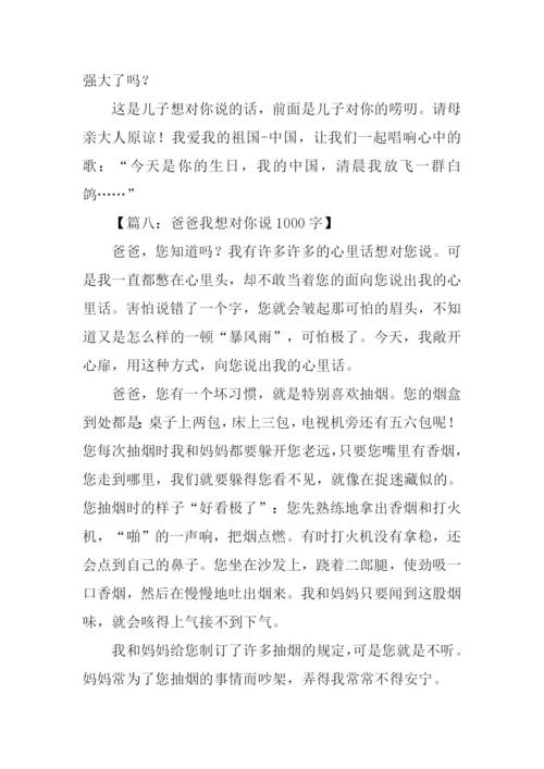 作文我想对你说.docx