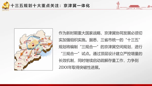党政大气聚焦十八届六中全会PPT课件模板