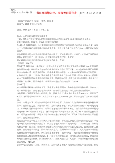 【名人传记】郎咸平经济论文76篇.docx