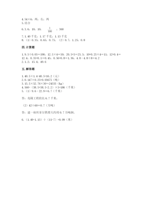 人教版五年级上册数学期中测试卷【基础题】.docx