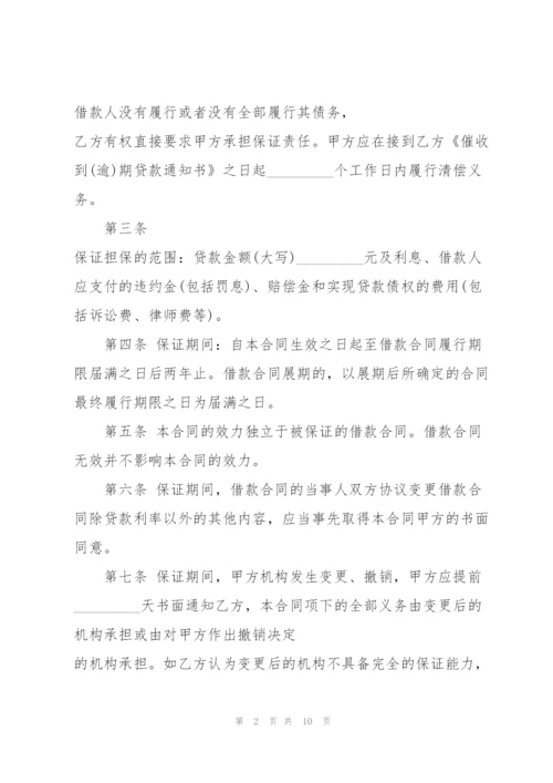 简单民间借款担保合同范本.docx
