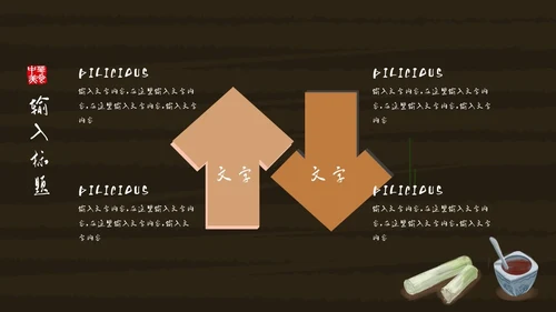 中华美食中国味道通用PPT模板