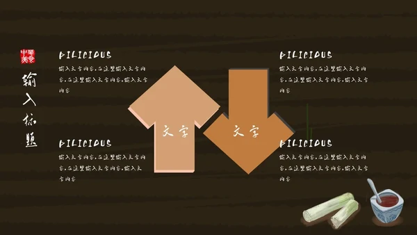 中华美食中国味道通用PPT模板