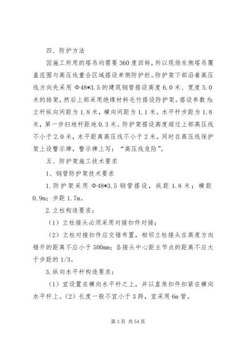 高压线防护架方案.docx