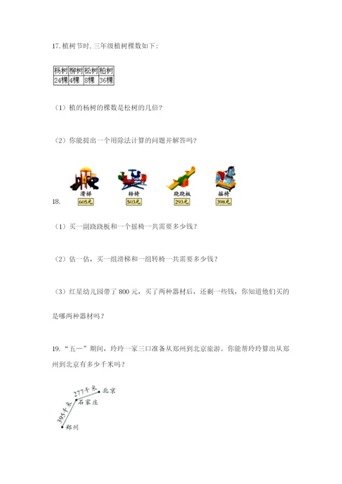 小学三年级数学应用题大全带答案（模拟题）.docx