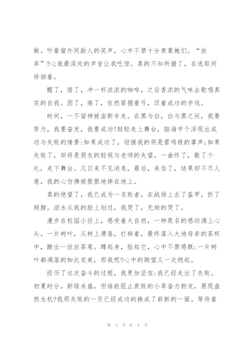 走出失败高一作文5篇.docx