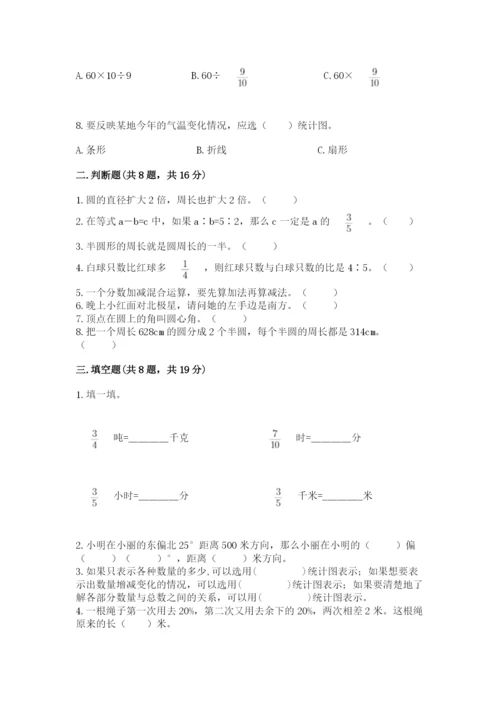 小学数学六年级上册期末卷含答案【培优b卷】.docx