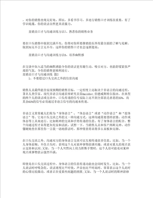 直销员口才与沟通训练精选3篇