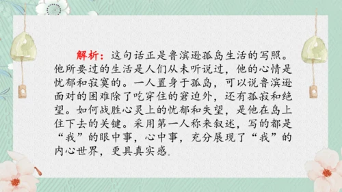 统编版语文六年级下册第二单元复习（课件）