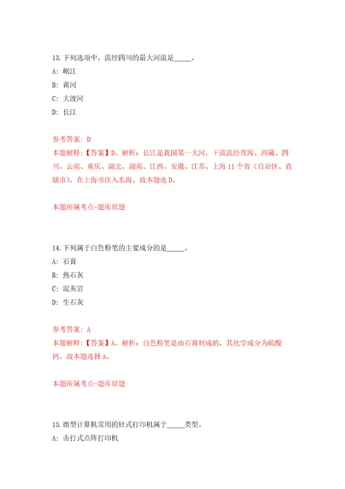 河南信阳浉河区招考聘用看护人员自我检测模拟卷含答案解析0