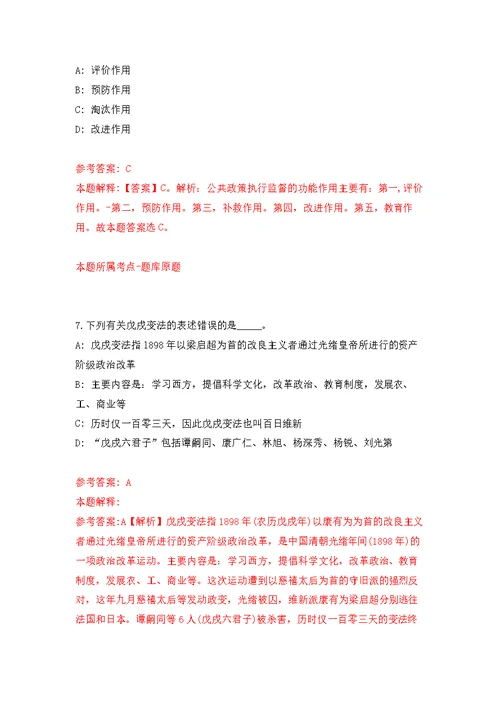 2022年四川省教育评估院编外招考聘用工作人员7人模拟强化练习题(第8次）