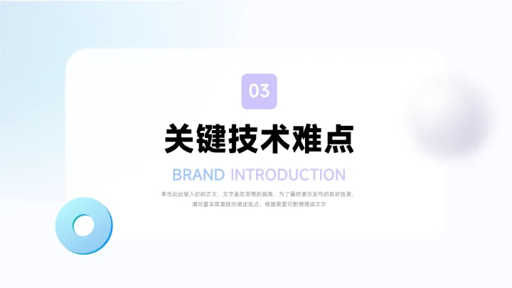 蓝色弥散创意元素简约风论文答辩PPT模板