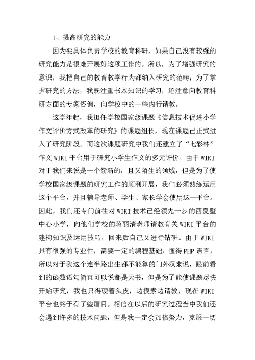 教导副主任述职报告