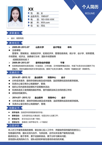 简历单页简约商务风应届生通用求职