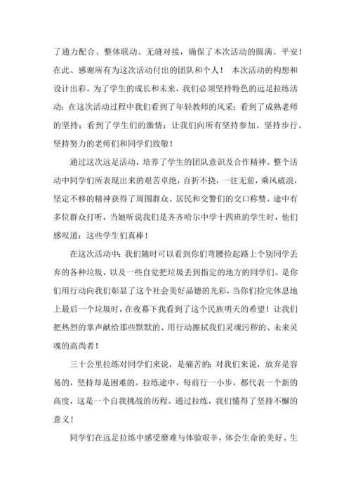 远足心得体会.docx