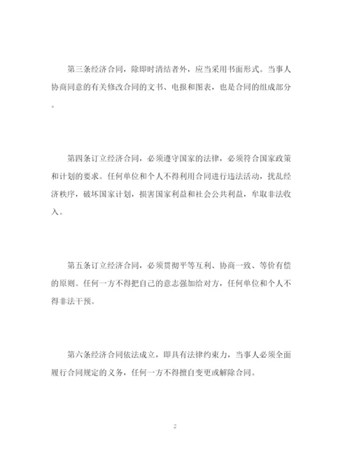 精编之中华人民共和国经济合同法全文).docx