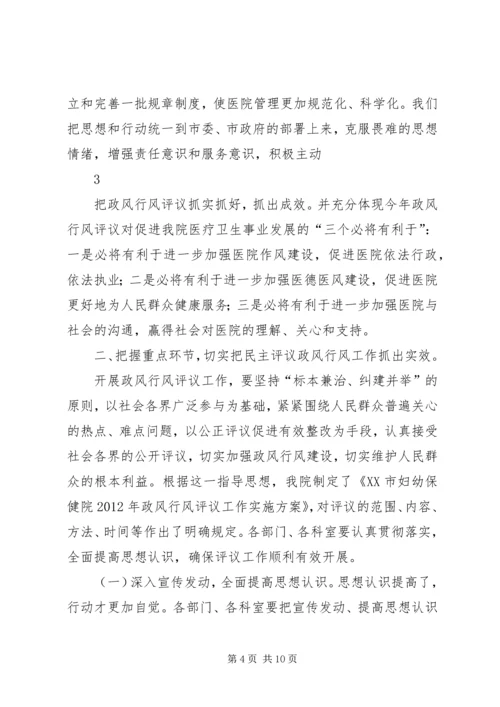 医院行风评议动员大会讲话.docx