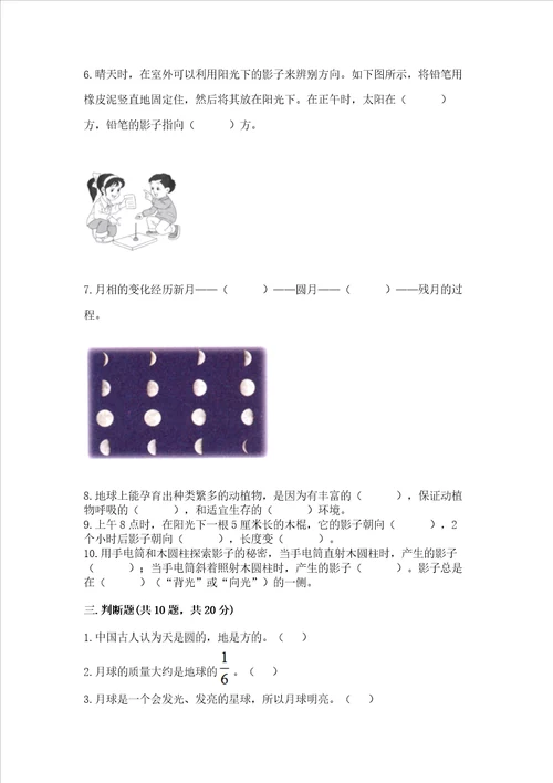 教科版科学三年级下册第三单元太阳、地球和月球测试卷模拟题