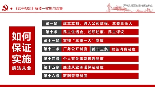 严守党纪国法坚持廉洁从业廉政PPT课件