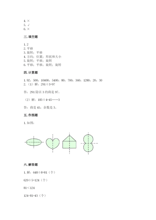 北师大版三年级下册数学期中测试卷及参考答案ab卷.docx