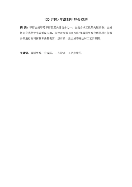 煤化工优秀课程设计.docx