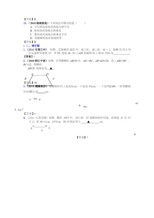 02-梯形中考真题集锦含解析.docx