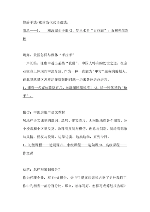 策划武林秘籍.docx